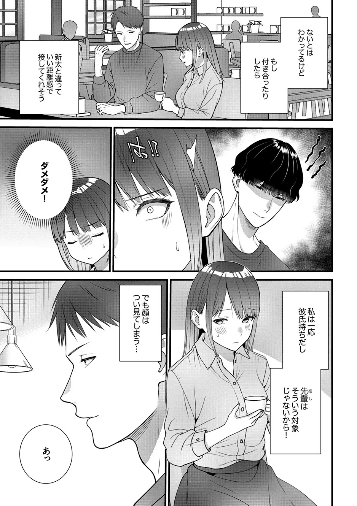 絶対にオトす、ヤンデレ幼馴染のドロドロ執着SEX〜気持ちいいトコ知ってるの俺だけだから5 5ページ