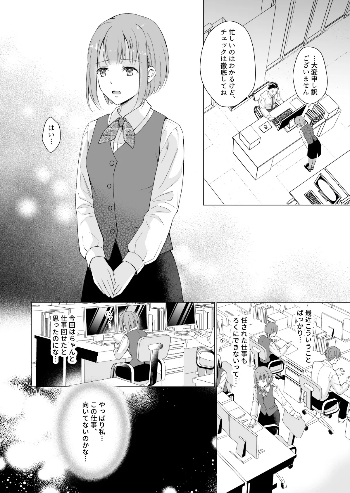 トロ蜜えっち。-頑張り屋OL、絶倫キャストのトロ甘えっちで心も体も癒されちゃいました- R版【第3話】 4ページ