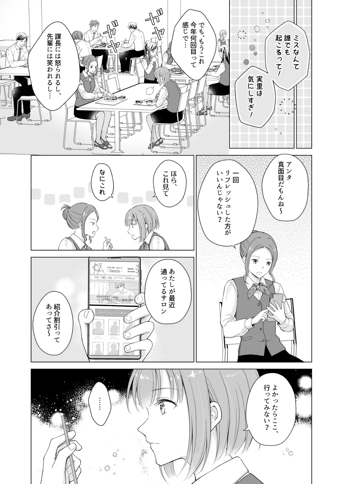 トロ蜜えっち。-頑張り屋OL、絶倫キャストのトロ甘えっちで心も体も癒されちゃいました- R版【第3話】 5ページ