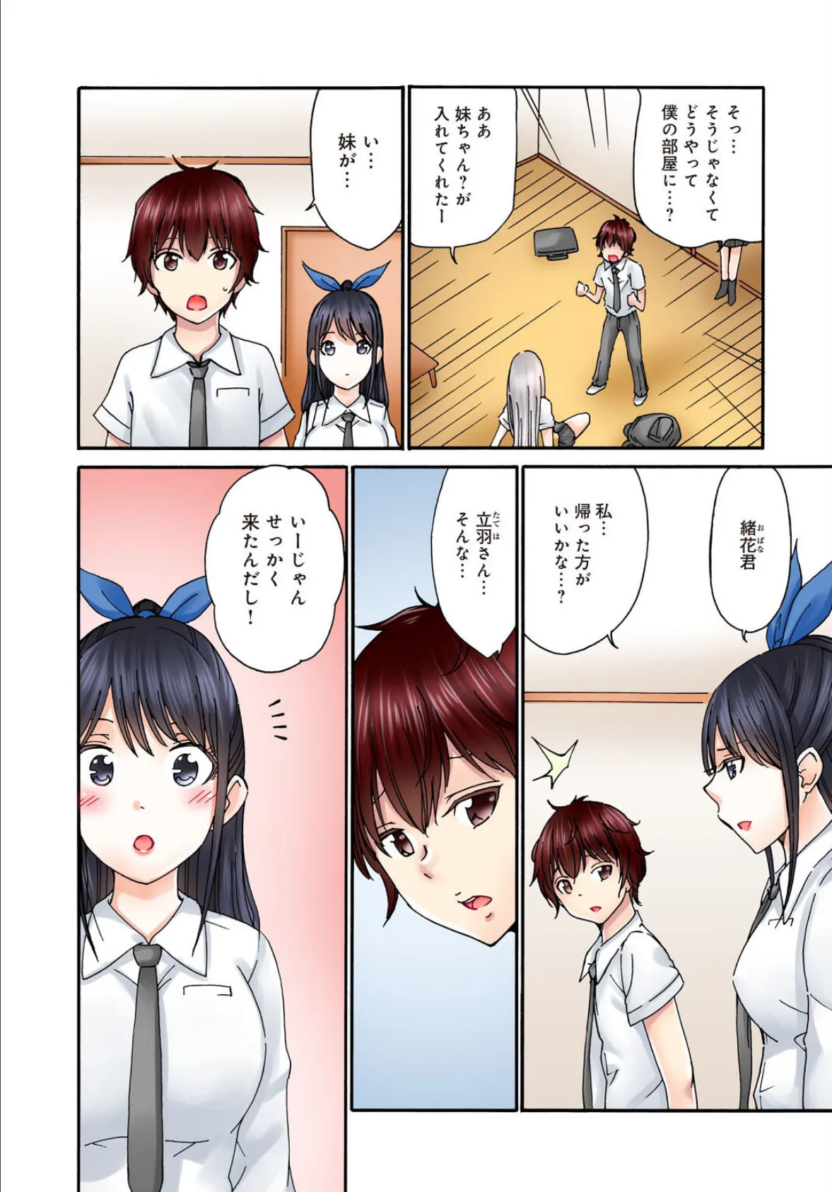 僕の部屋が叡智なギャル達に占拠されました【R18版】6 4ページ