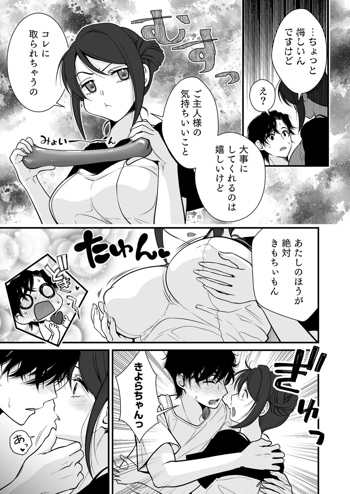 派遣先でセックスしたら、気持ち良すぎて天職でした！〜家性婦・あかりのエッチなお仕事〜（5） 11ページ