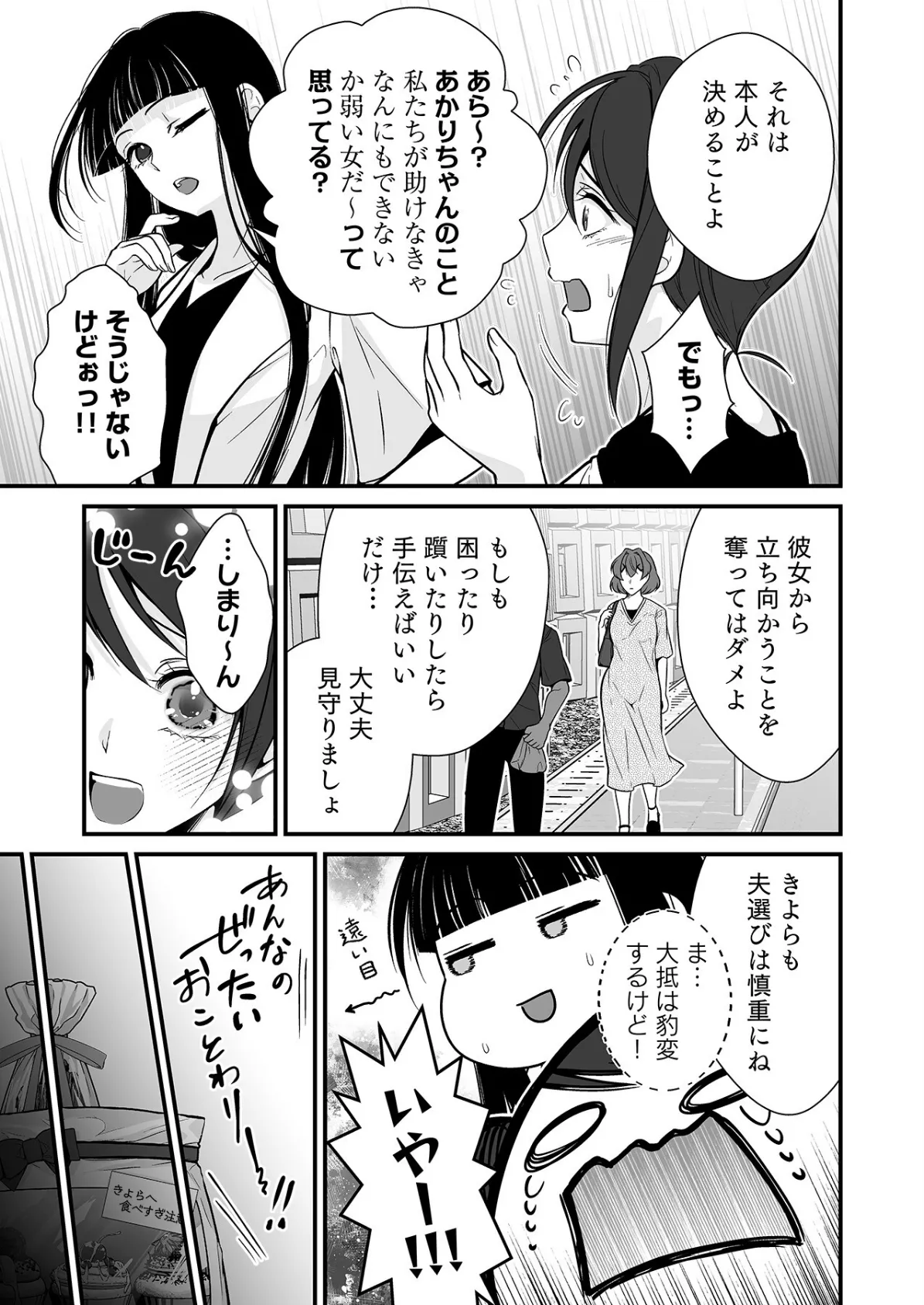 派遣先でセックスしたら、気持ち良すぎて天職でした！〜家性婦・あかりのエッチなお仕事〜（5） 7ページ