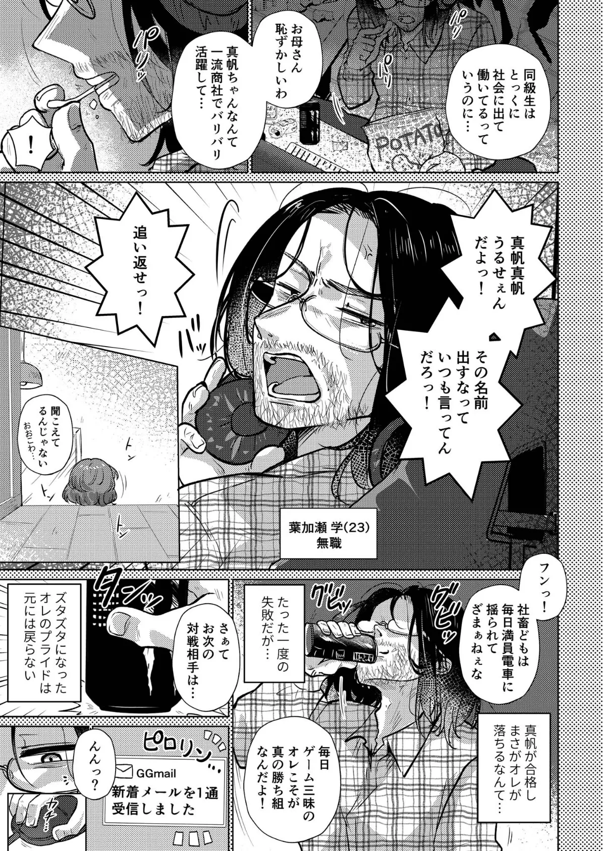 RE:えっちしよ？ -俺のことが大好きな幼馴染とヤり直し- モザイク版 5ページ