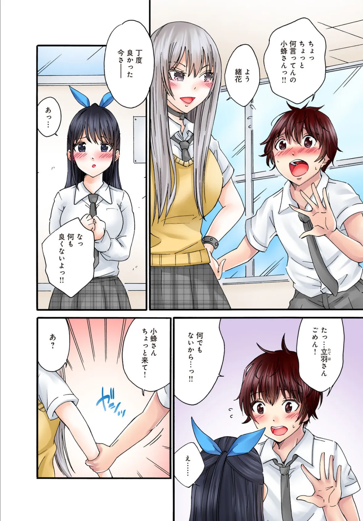 僕の部屋が叡智なギャル達に占拠されました【合冊版】2 4ページ