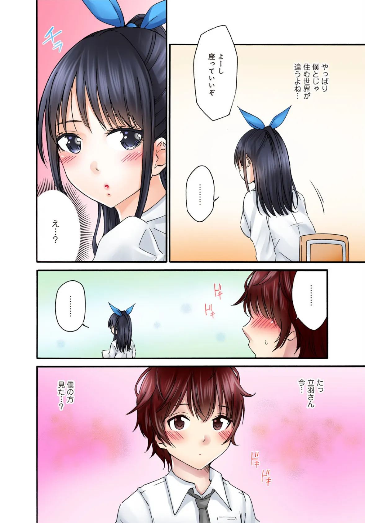 僕の部屋が叡智なギャル達に占拠されました【R18版】【合冊版】2 10ページ