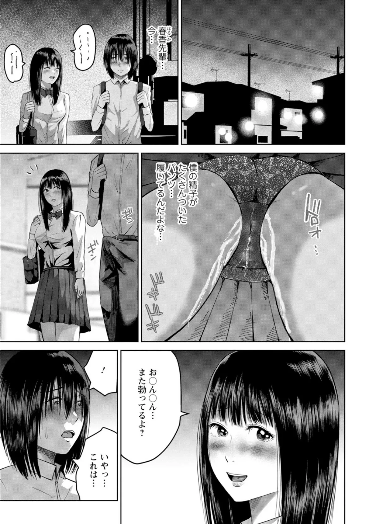 性春ダイアリー〜君がハメ撮りを望む理由〜【合冊版】5 3ページ