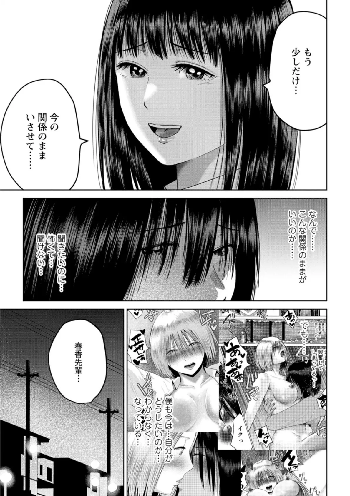 性春ダイアリー〜君がハメ撮りを望む理由〜【合冊版】5 5ページ