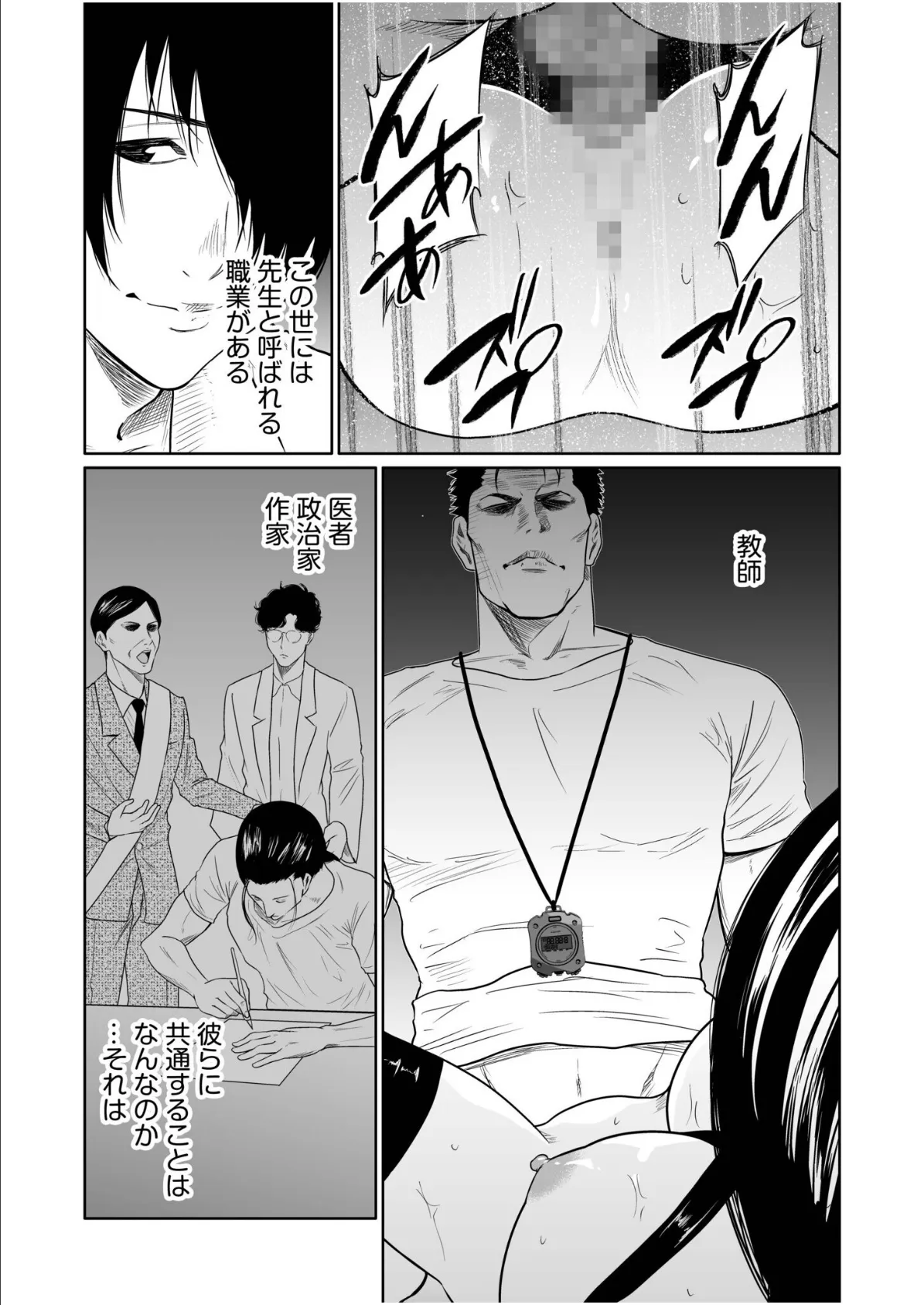 悪事の代償〜秘密を握られた女たち〜【電子単行本】vol.04 15ページ