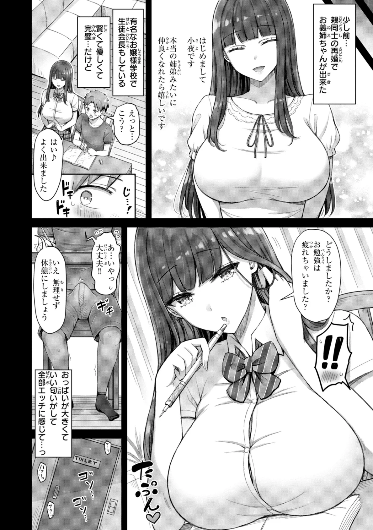 ぜんぶちち【デジタル版限定おまけ付き】 36ページ