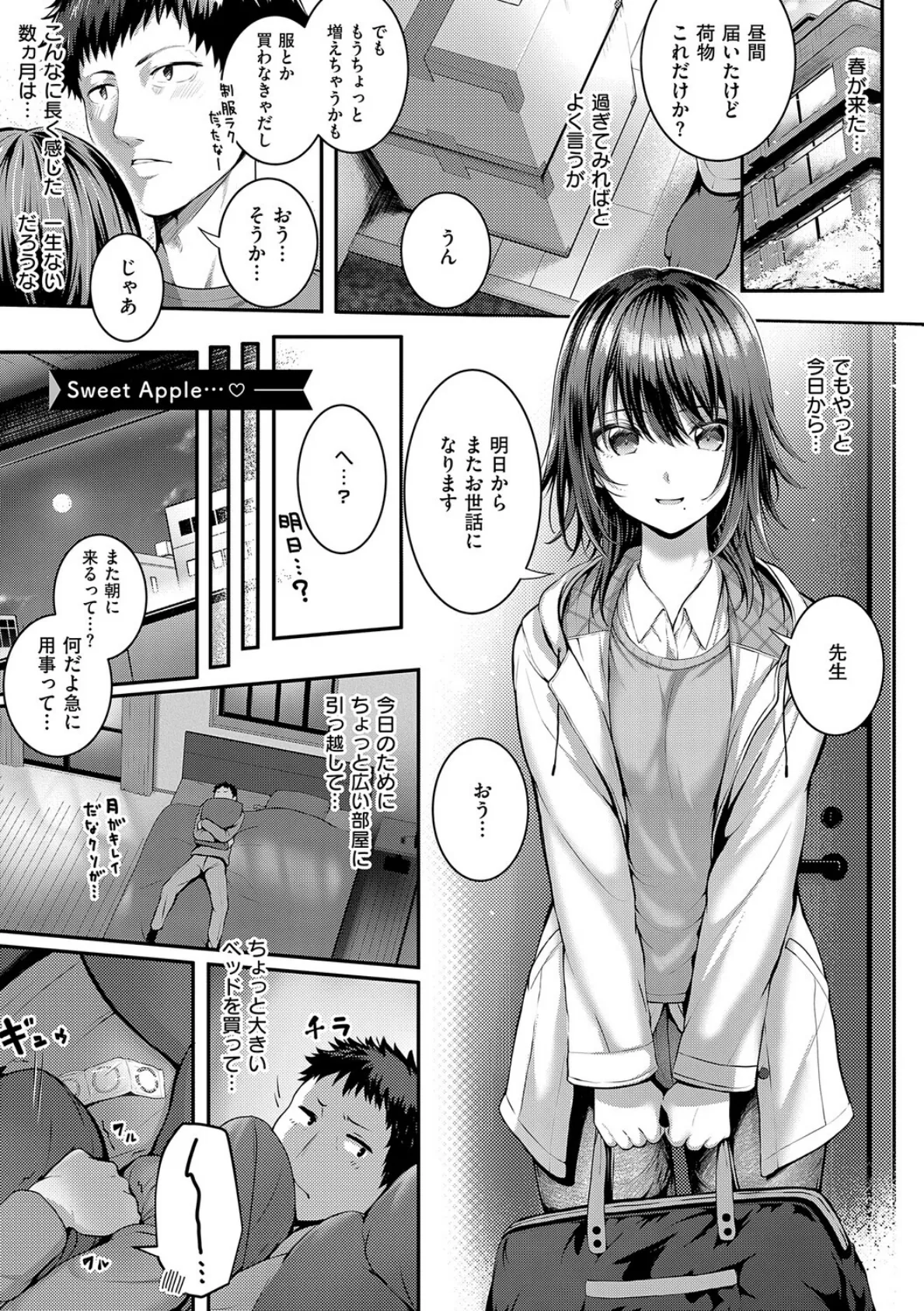 初恋ルミナス【デジタル特装版】 19ページ