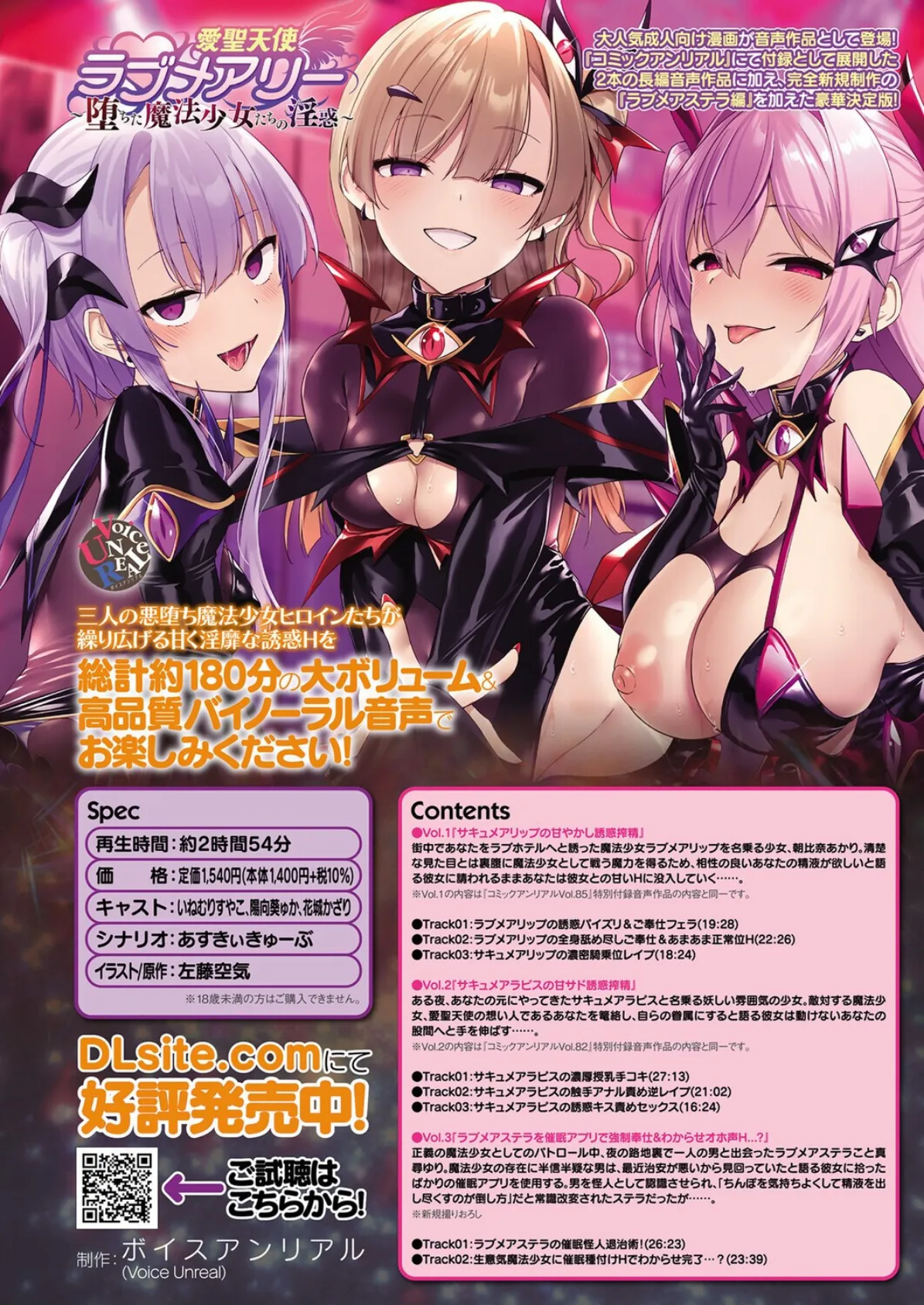 コミックアンリアル Vol.119 2ページ