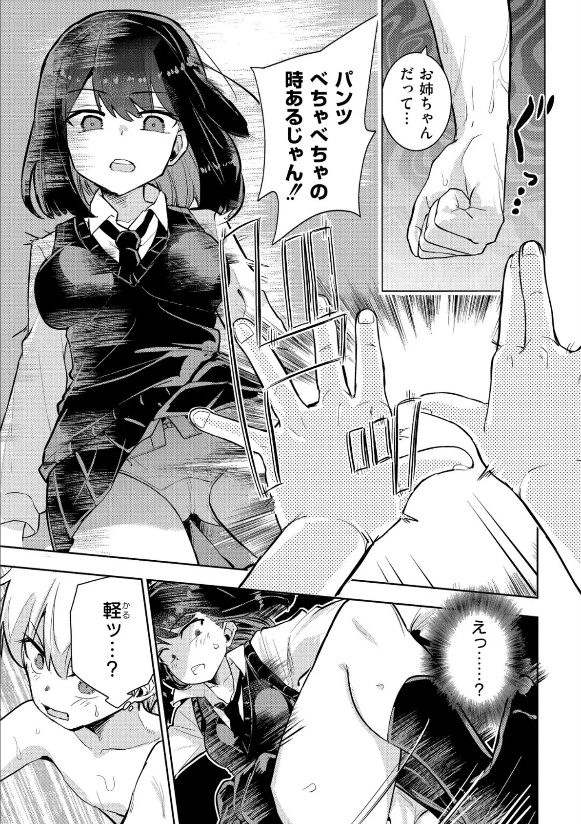 私の小さな皇帝 7ページ