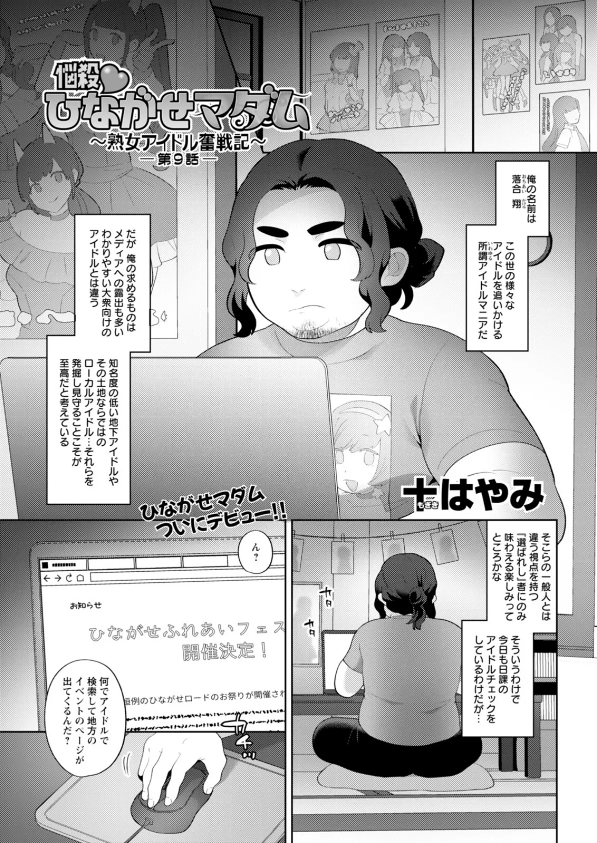 アクションピザッツ2026年3月号 9ページ