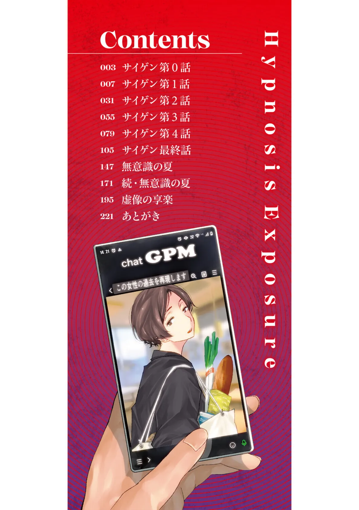 サイミン暴露【電子限定版】 2ページ