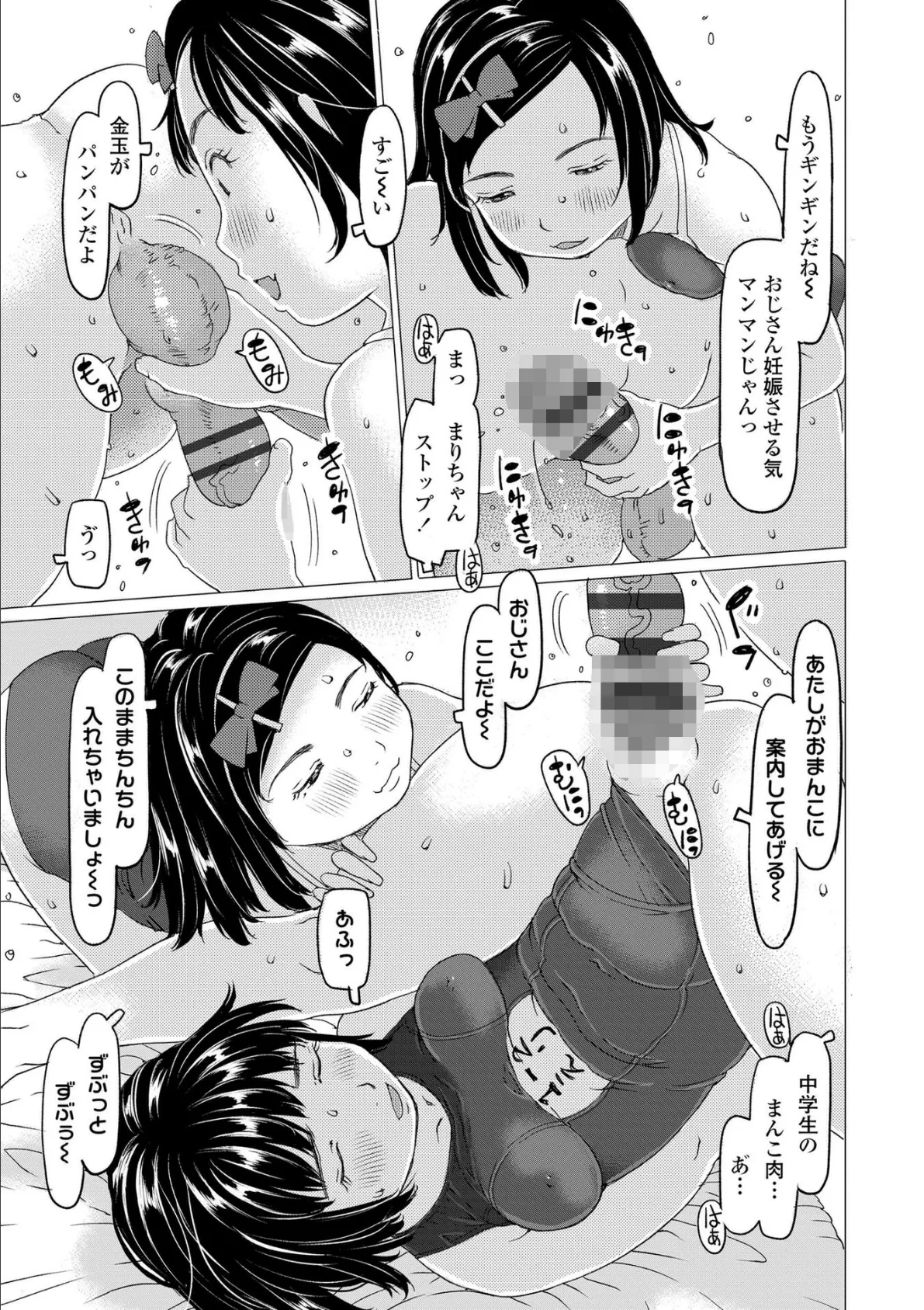 発育良いロリ風俗嬢を好きなだけ孕ませてみませんか？【FANZA限定特典付き】 6ページ