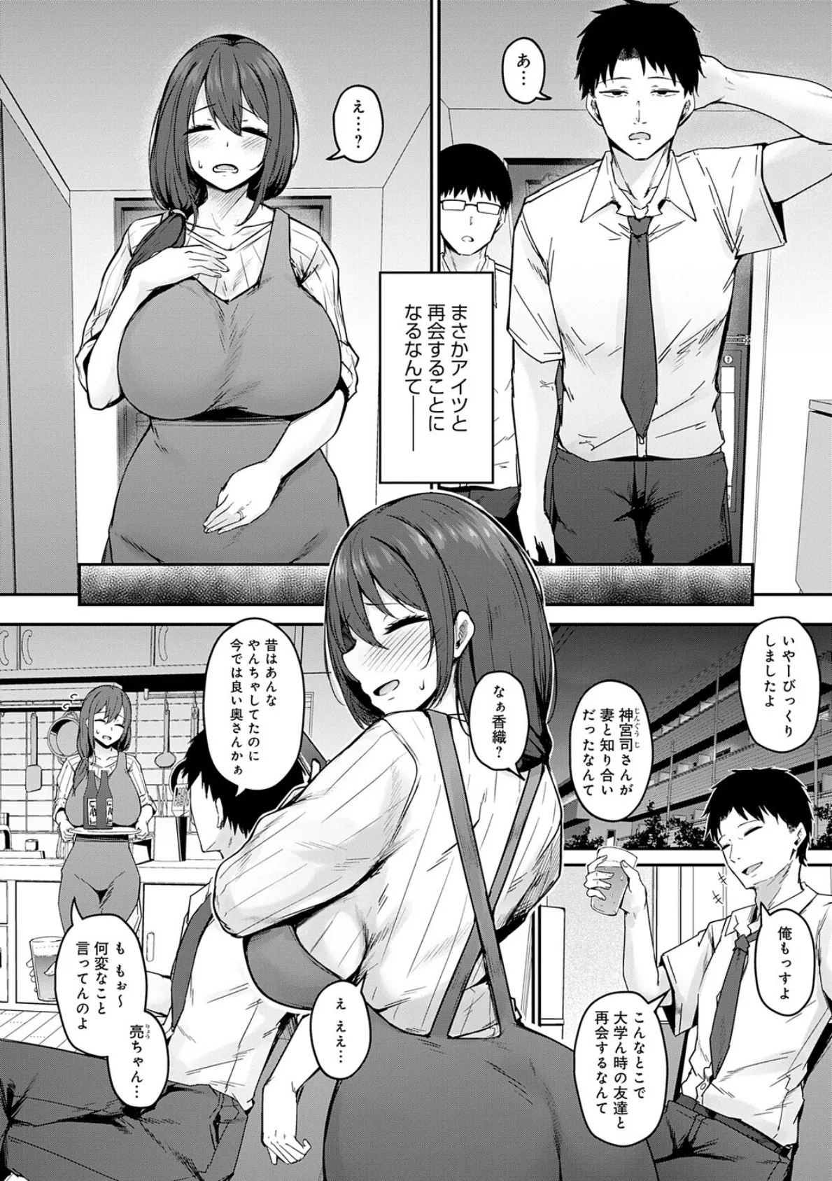 堕ちちゃってもいいよね 4ページ