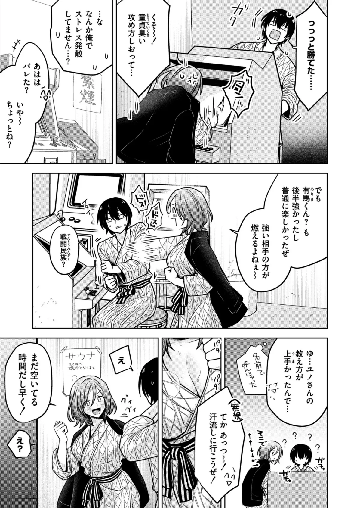 ととのいロストチェリー 3ページ