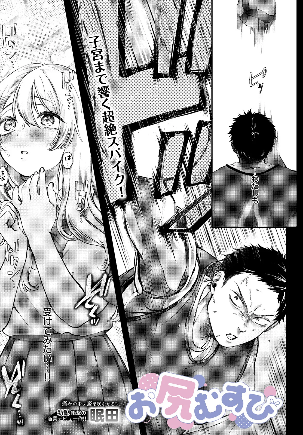 COMIC Luxuria Vol.01 117ページ