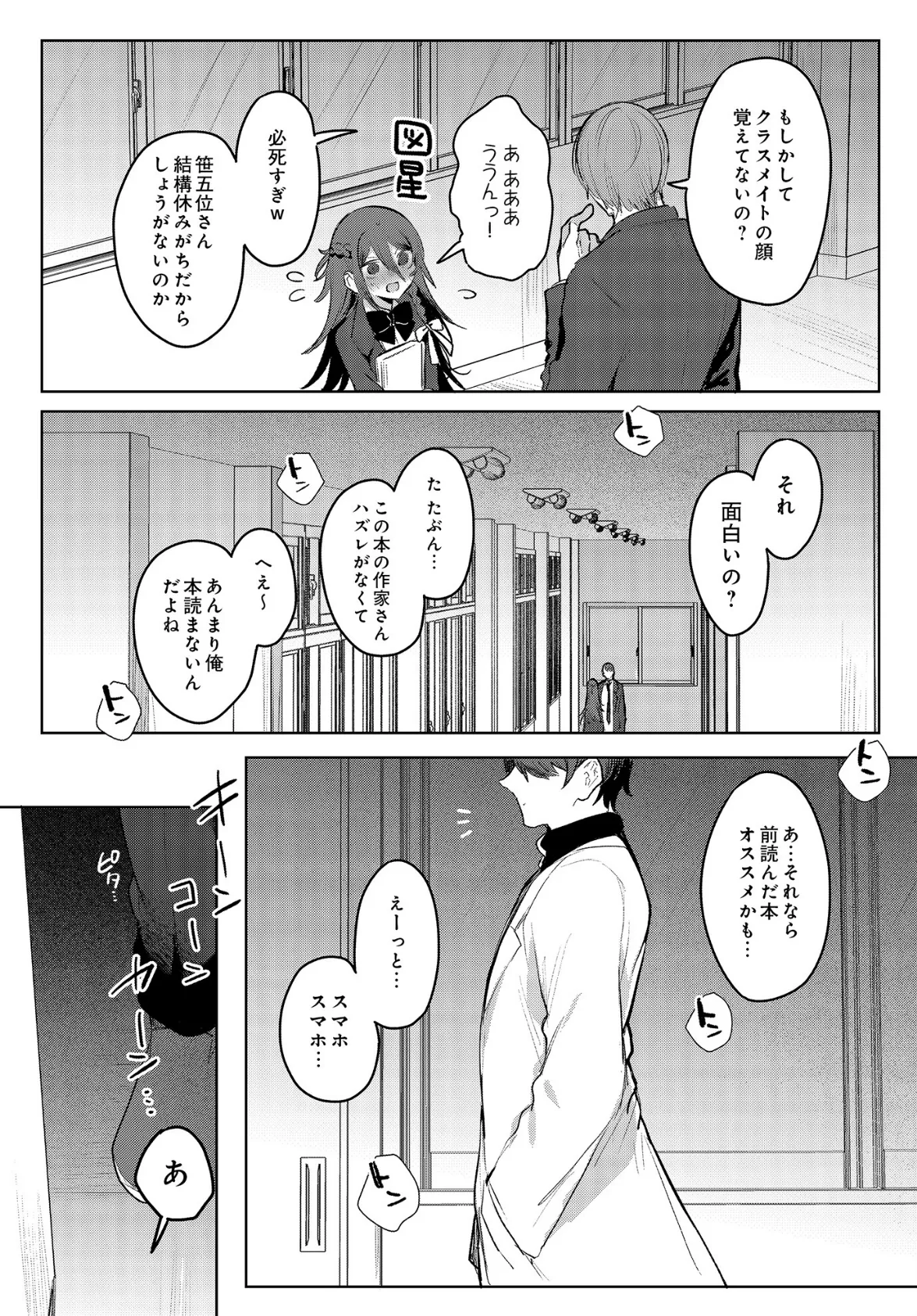 COMIC Luxuria Vol.01 52ページ