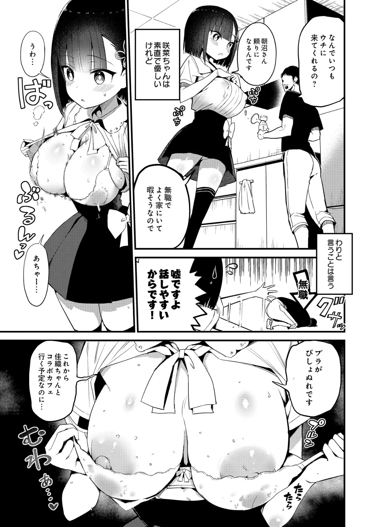 COMIC Luxuria Vol.01 69ページ