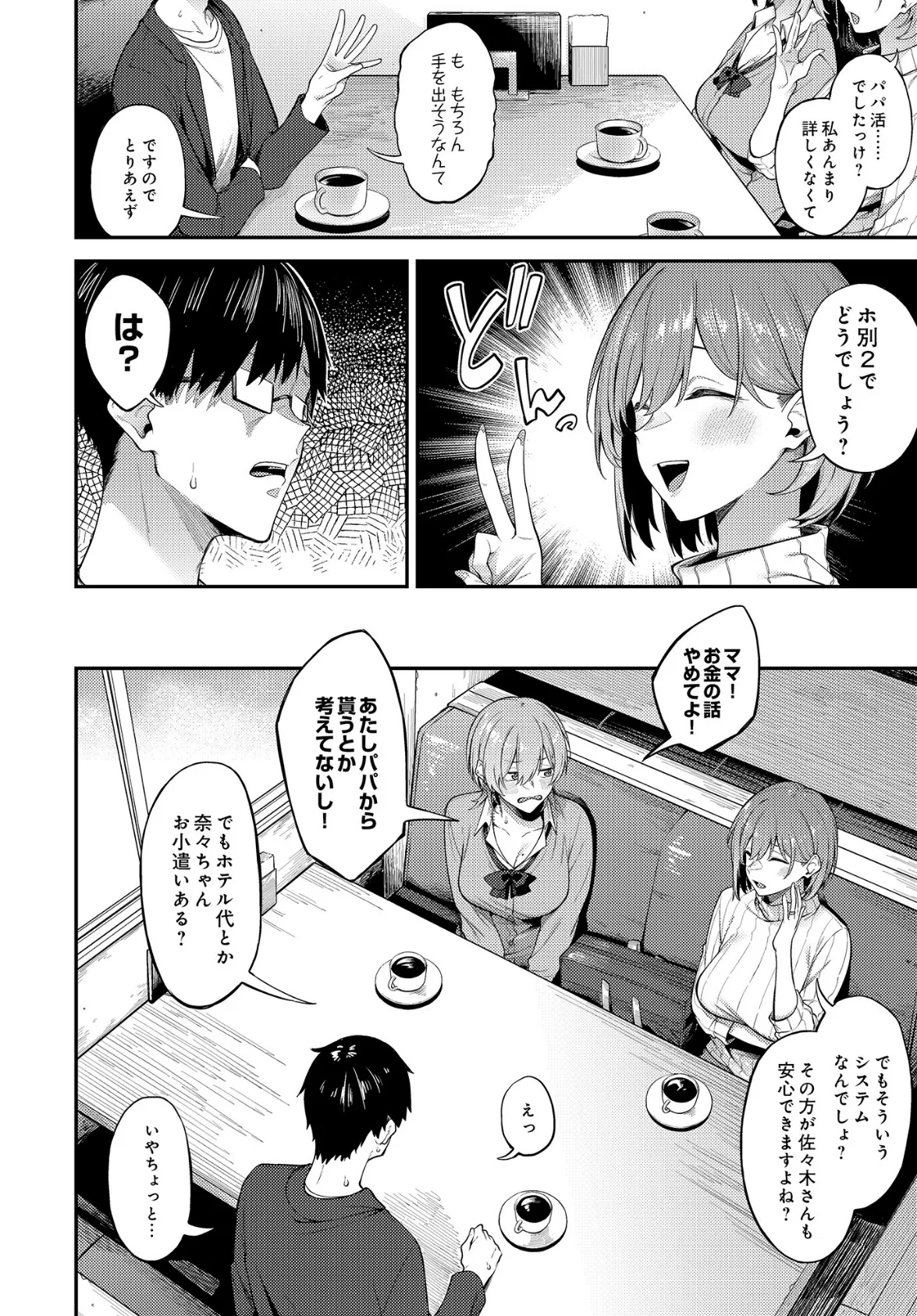 COMIC Luxuria Vol.01 76ページ