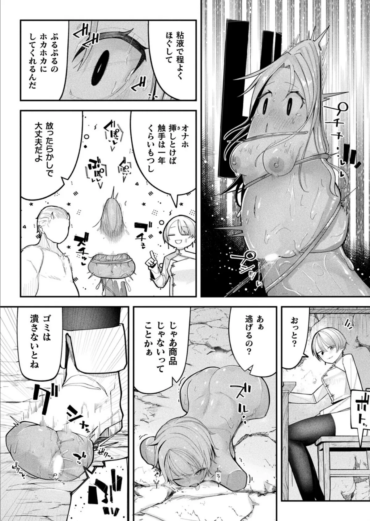 ショップキーパーズ・ガイドライン【単話】 4ページ