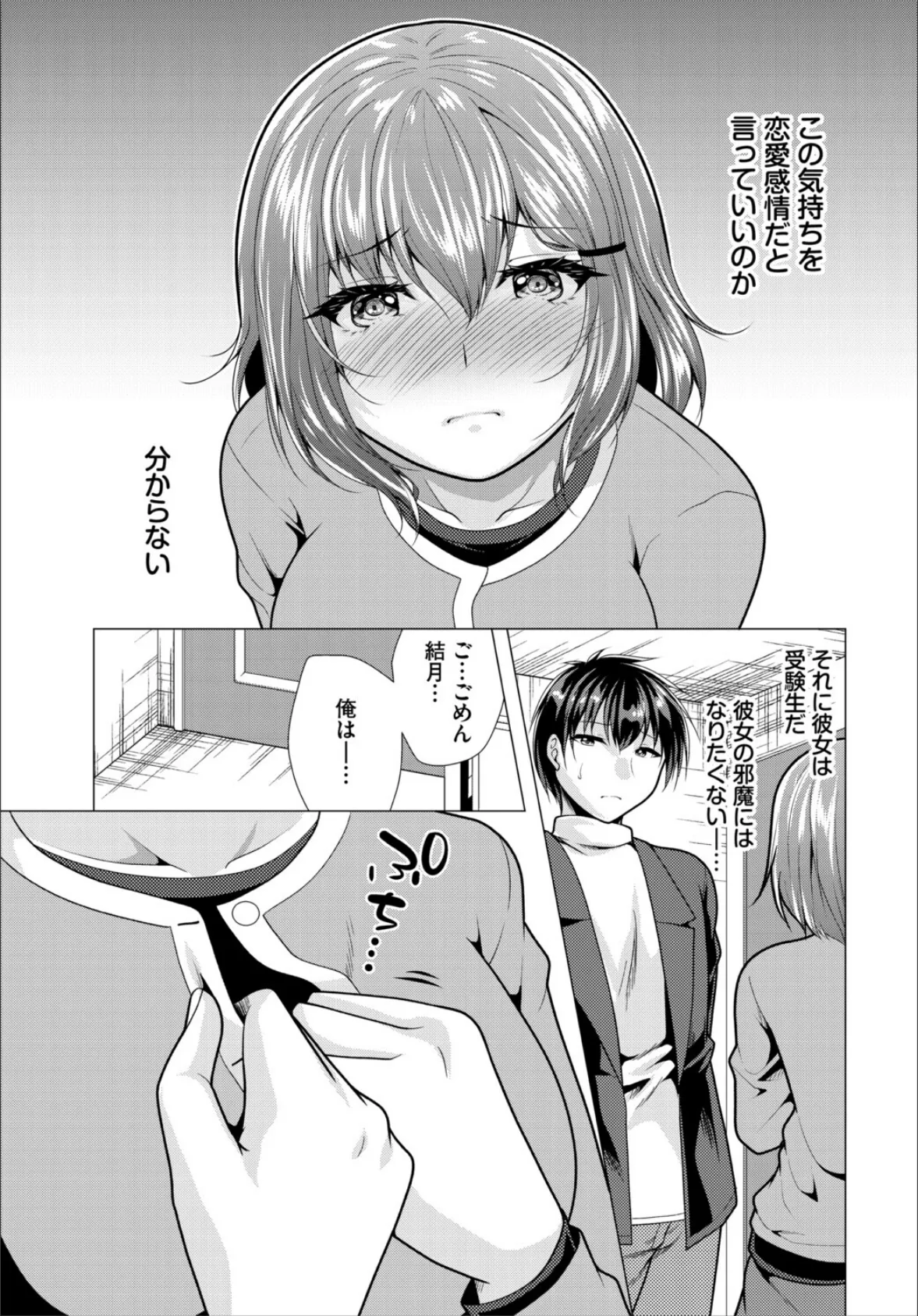 大家さんへの家賃は中出しセックスでお支払い合本版7 7ページ