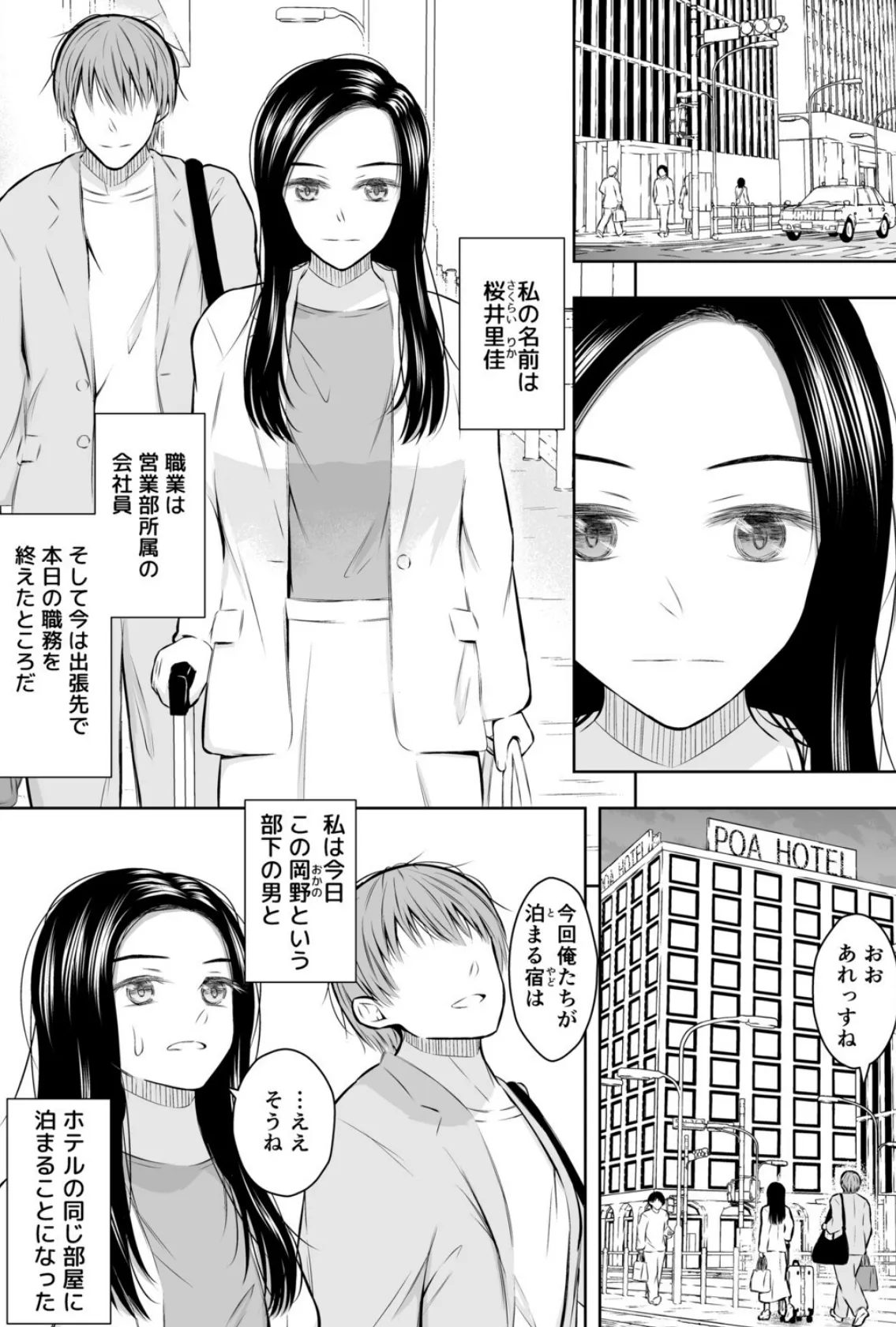 人妻会社員が部下の男と、宿の同じ部屋に泊まるとき 5ページ