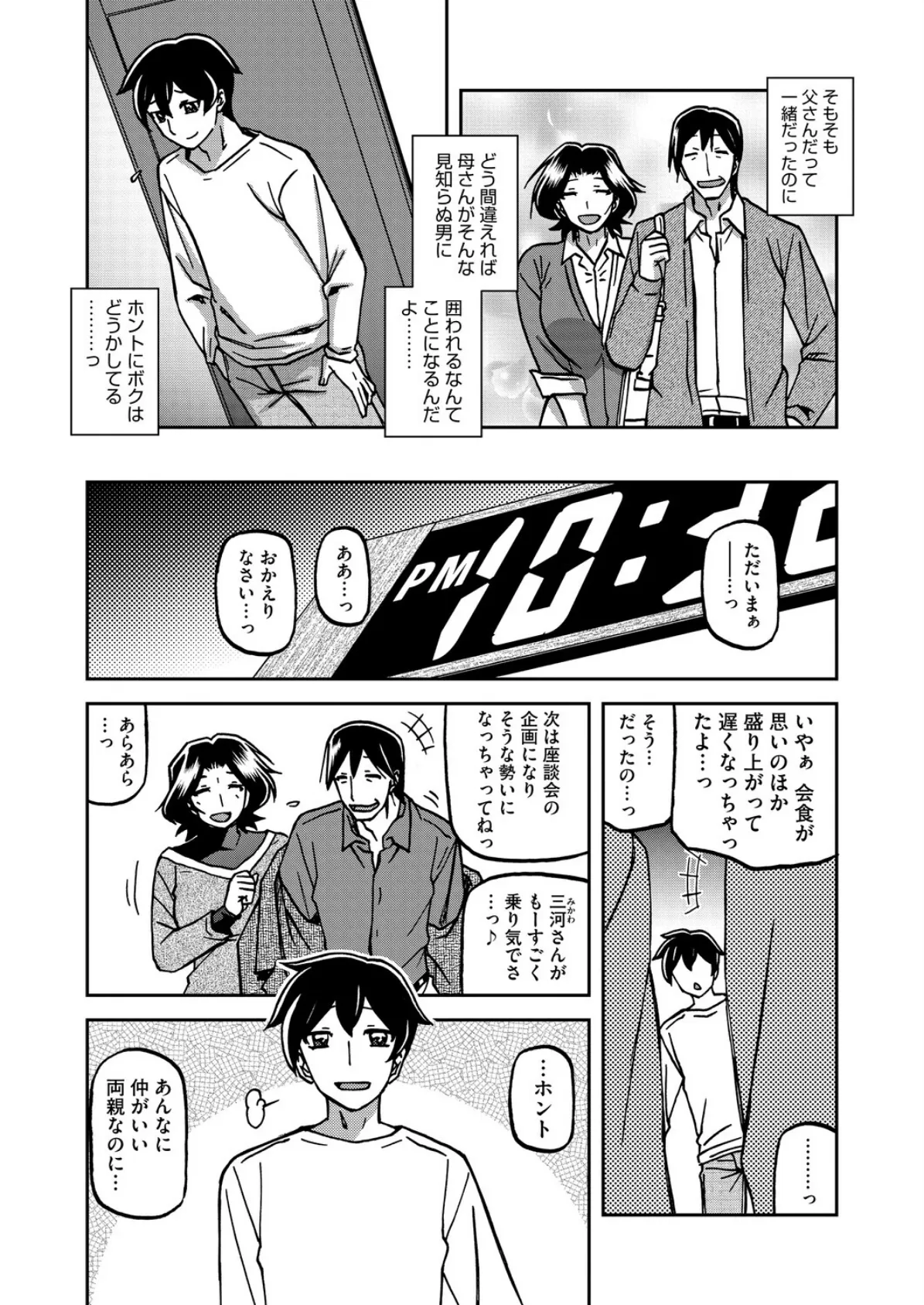 一夜の夢 千夜の幻 第六話 4ページ