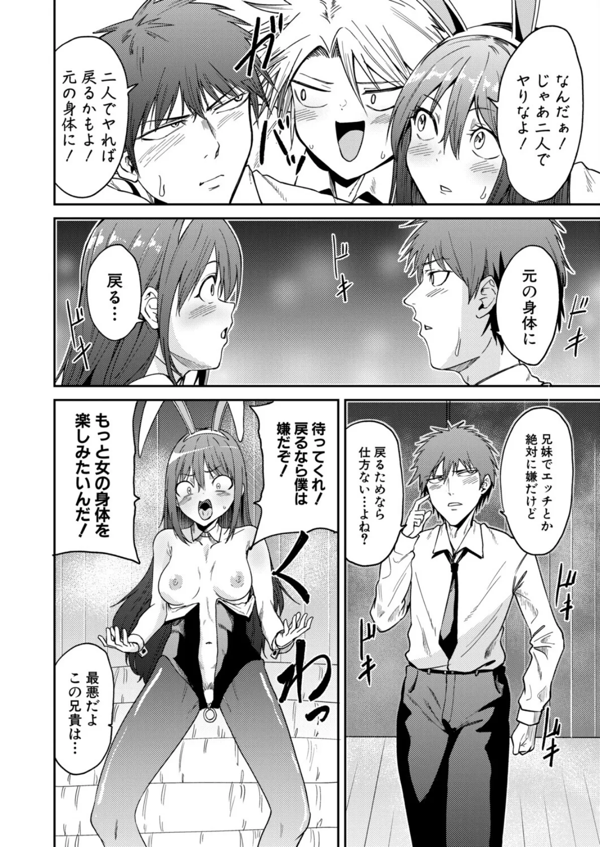 挿れ♂変わり♀ final〜すまん妹！ お前のカラダでするSEXが気持ち良すぎて止められん！〜 4ページ