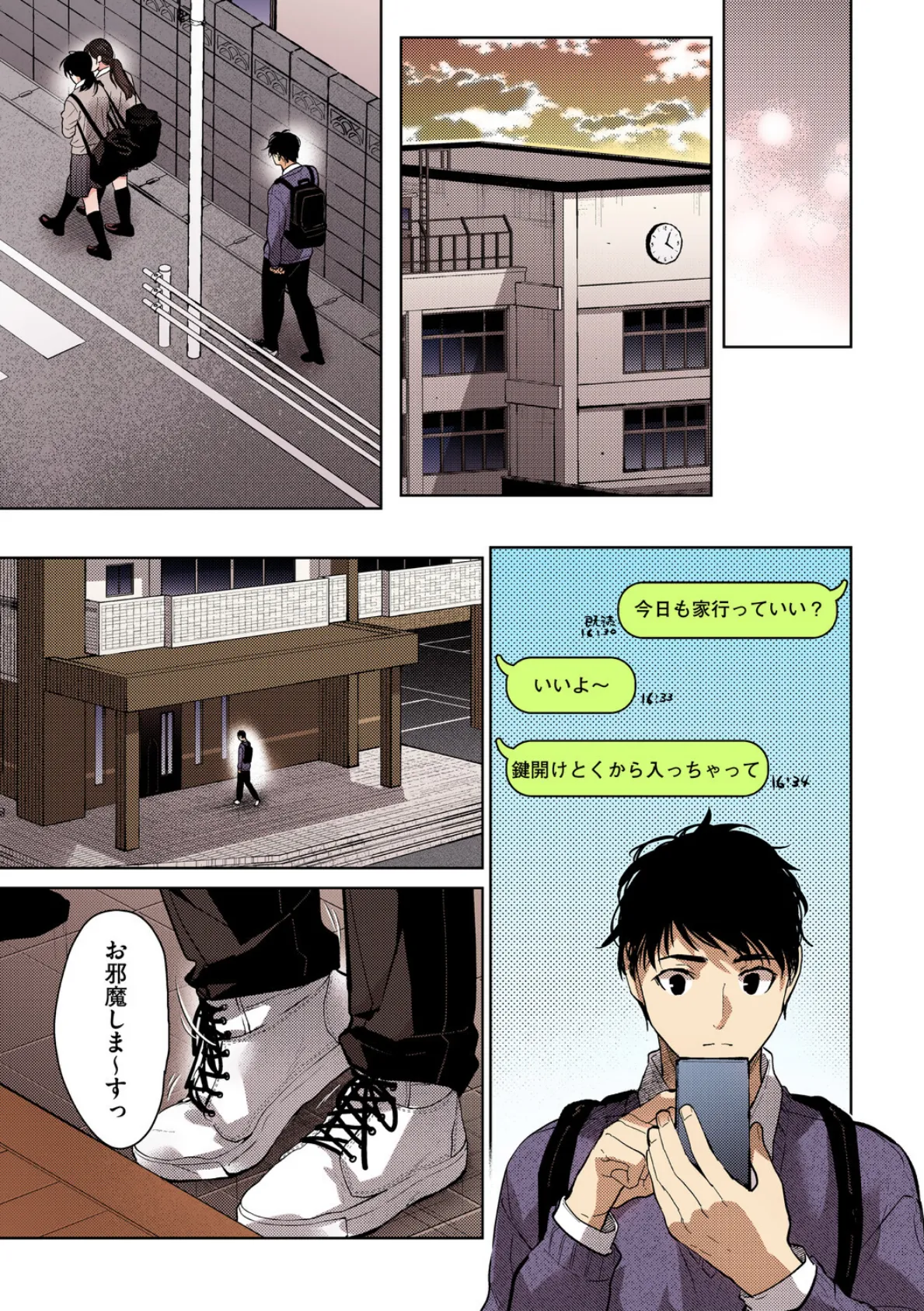 早くシよ？【フルカラー版】 13ページ