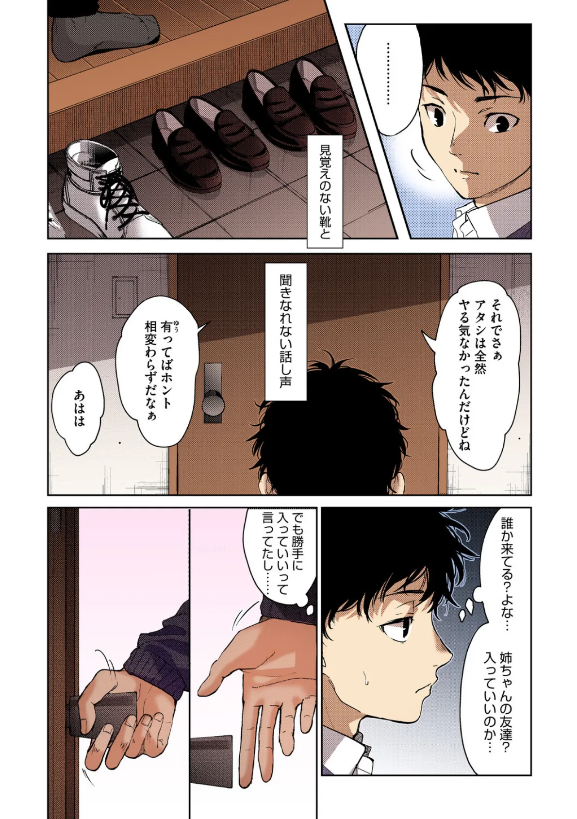 早くシよ？【フルカラー版】 14ページ