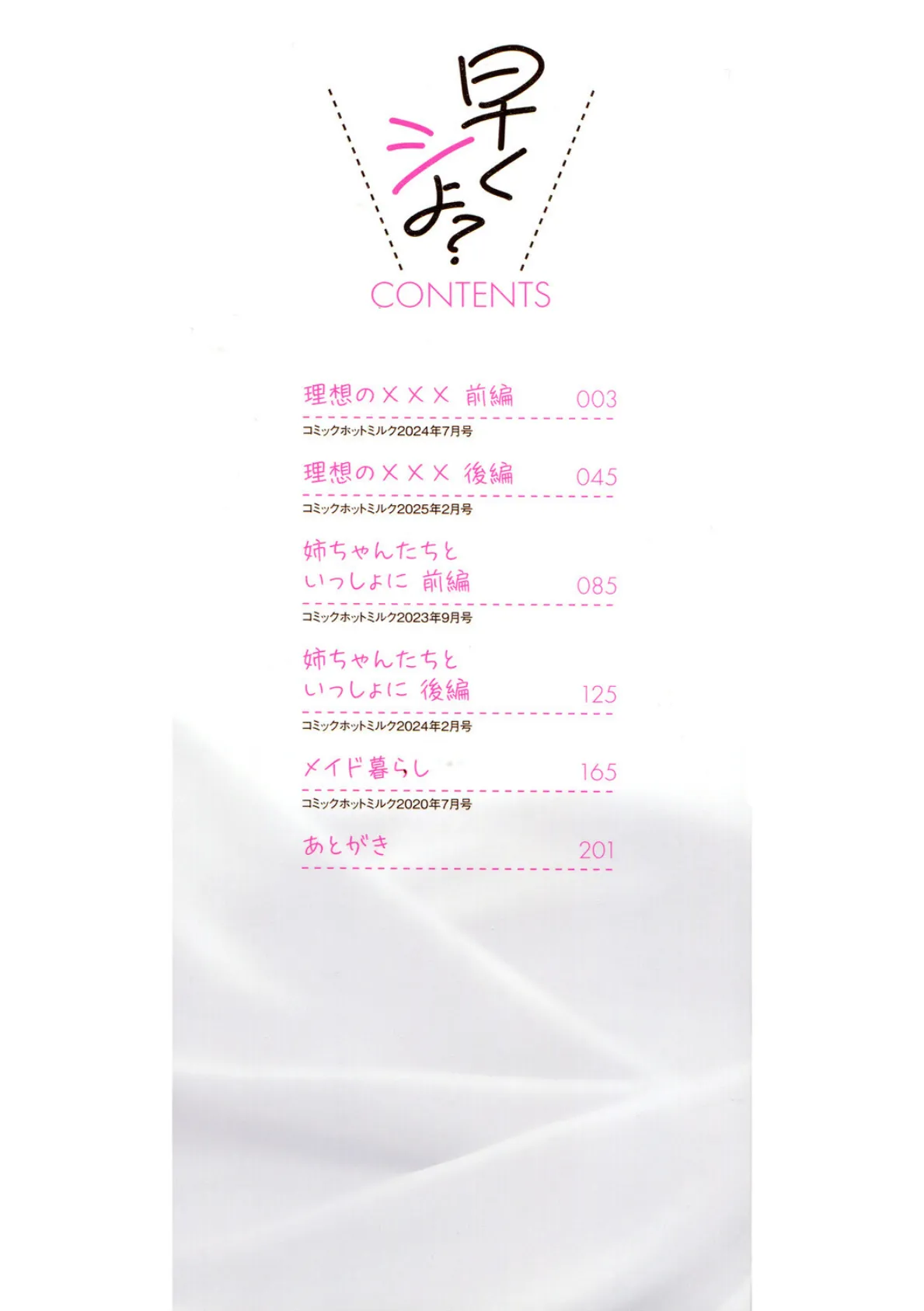 早くシよ？【フルカラー版】 2ページ