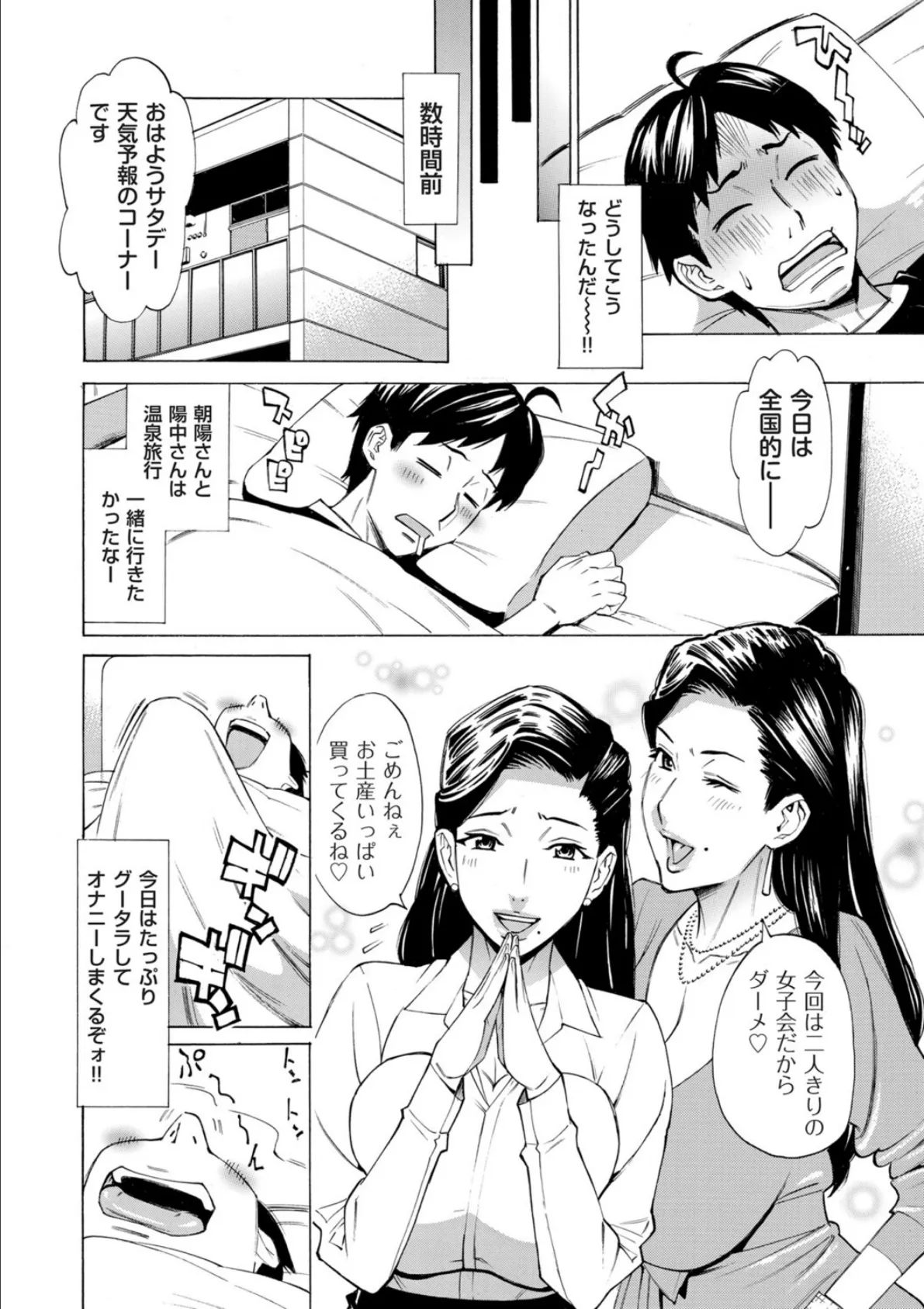 Three MILFs 福良家の淫乱3熟女 第6話 4ページ