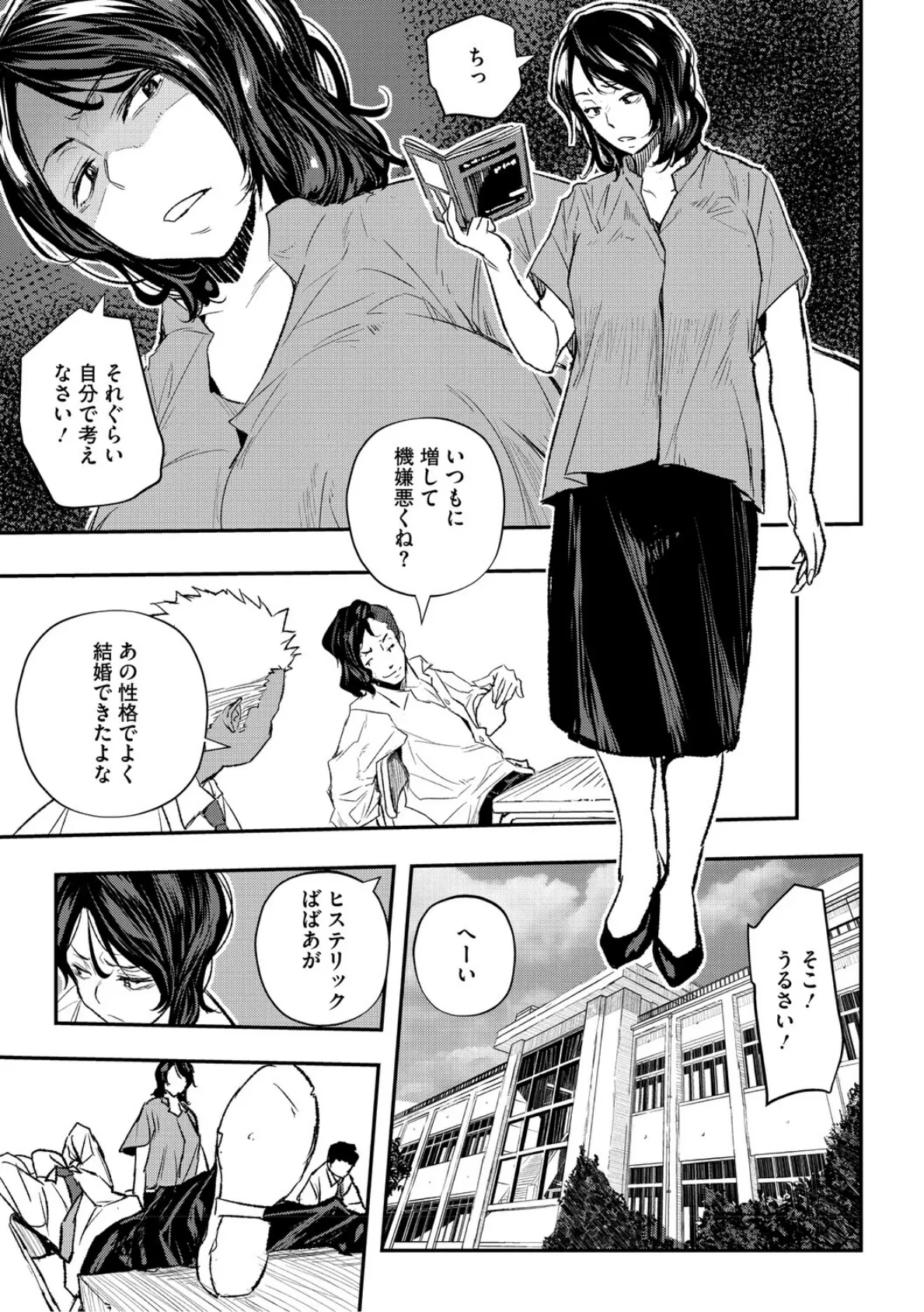 サイミン暴露【通常版】 5ページ