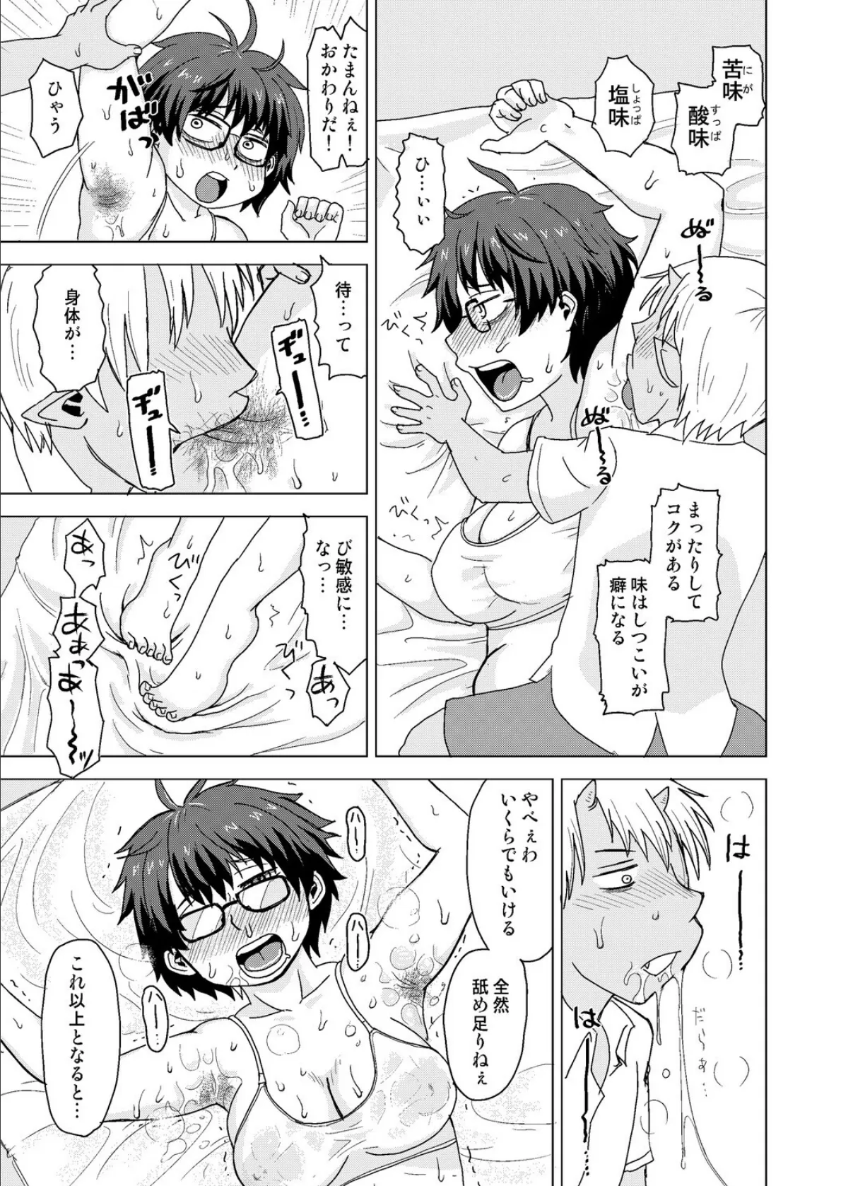 ヘキガセマイ 7ページ