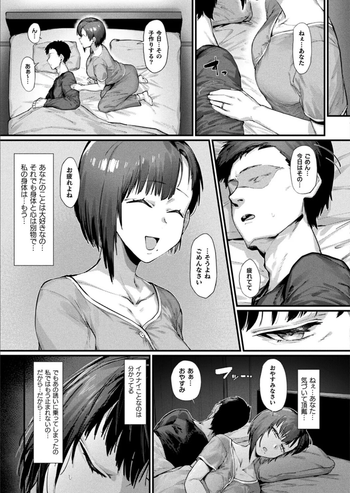 壁尻人妻〜堕ちる愛情〜【単話】 3ページ