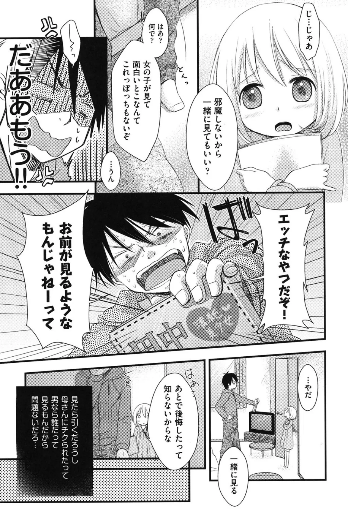 だから素直になれない 4ページ