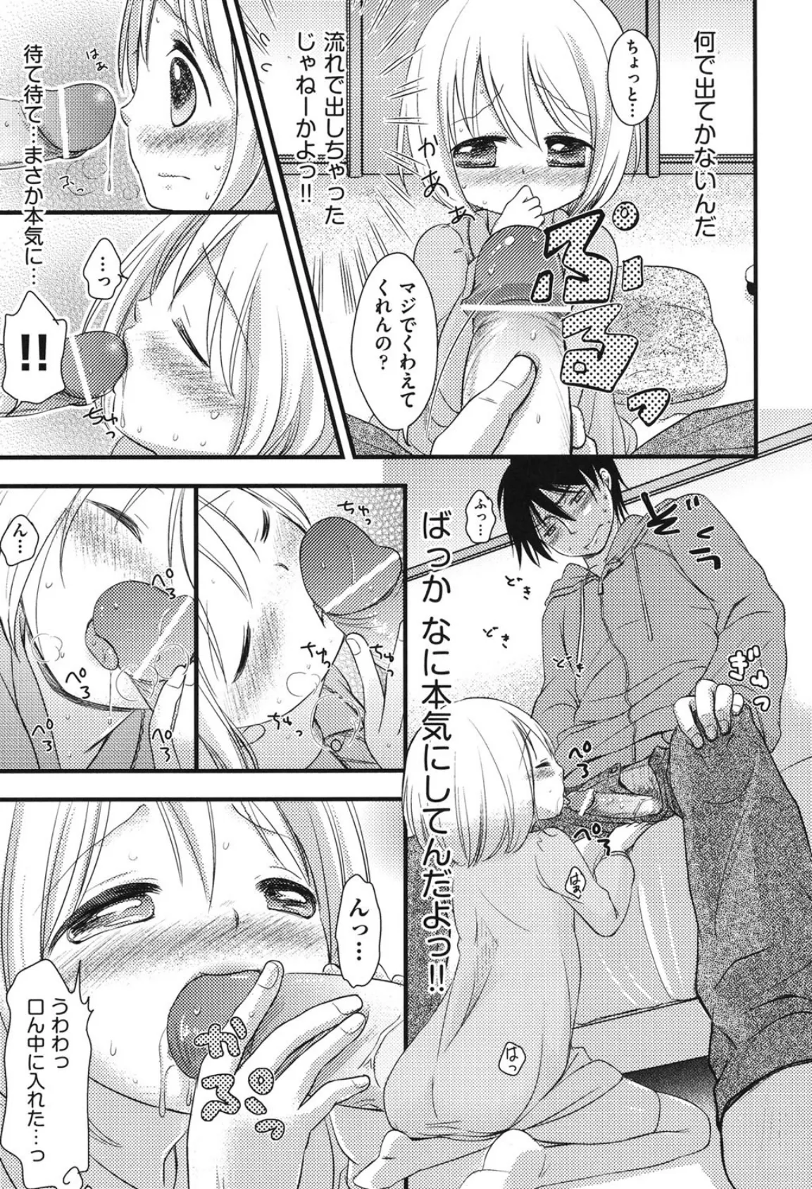 だから素直になれない 8ページ