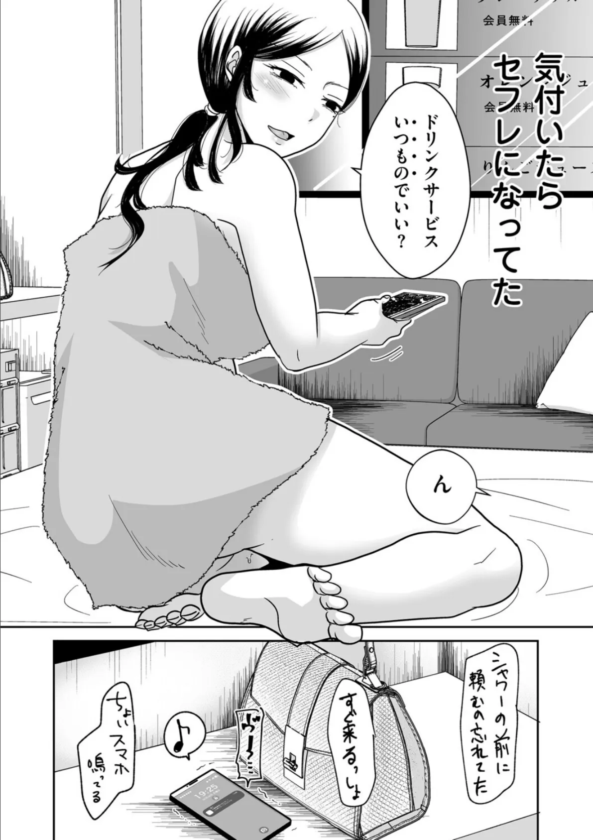 友達の友達 2ページ