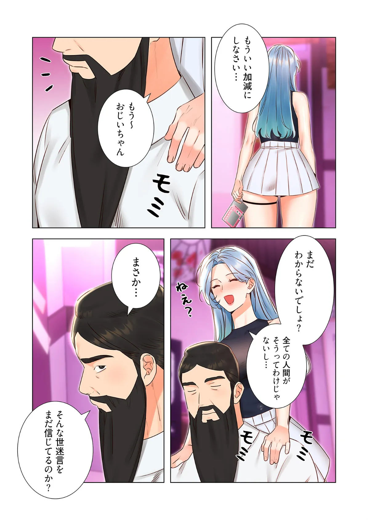 ハメるスクラッチ（フルカラー） 23 5ページ