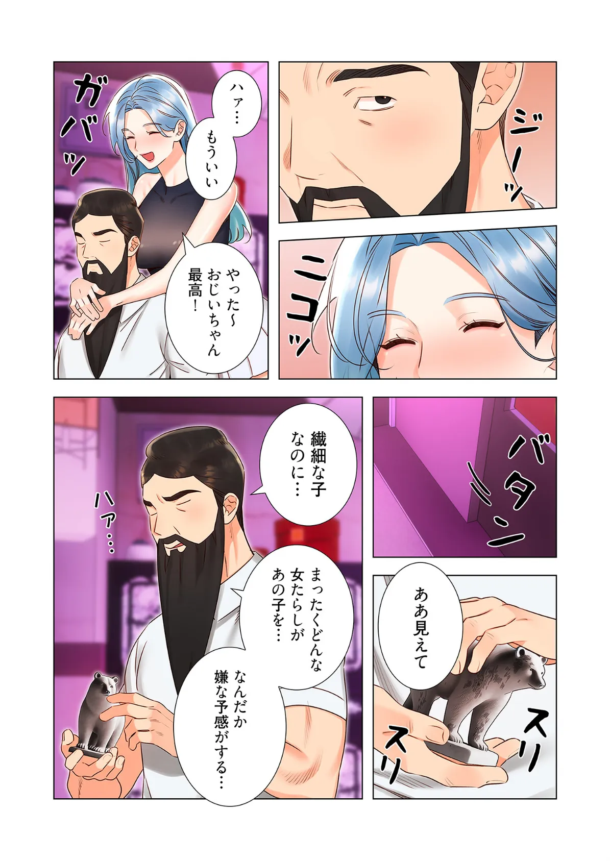 ハメるスクラッチ（フルカラー） 23 6ページ