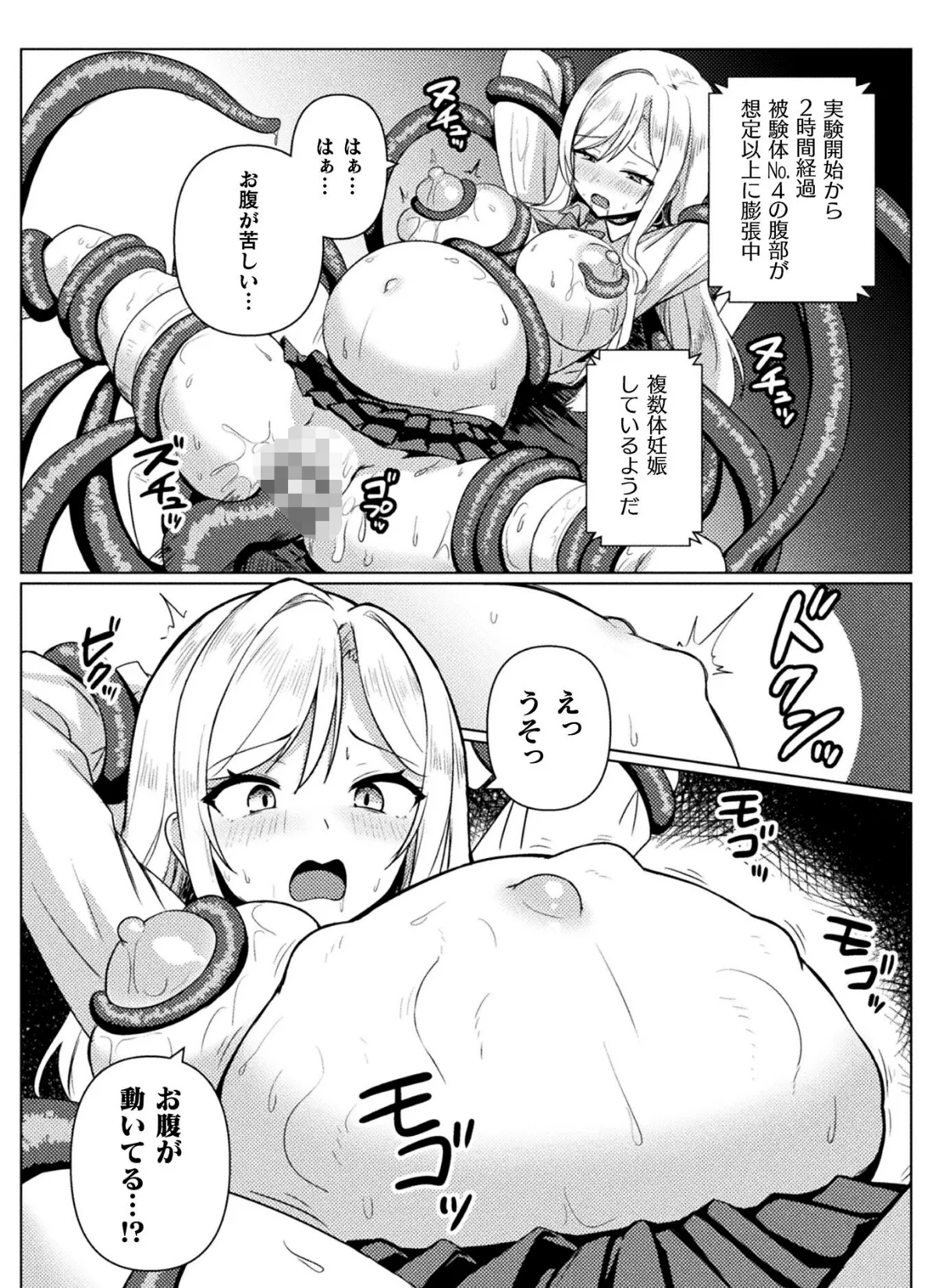 二次元コミックマガジン 異種交配実験 異形を産まされる美女たちVol.1 7ページ