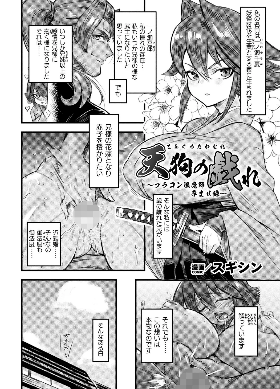 二次元コミックマガジン 異種交配実験 異形を産まされる美女たちVol.1 9ページ