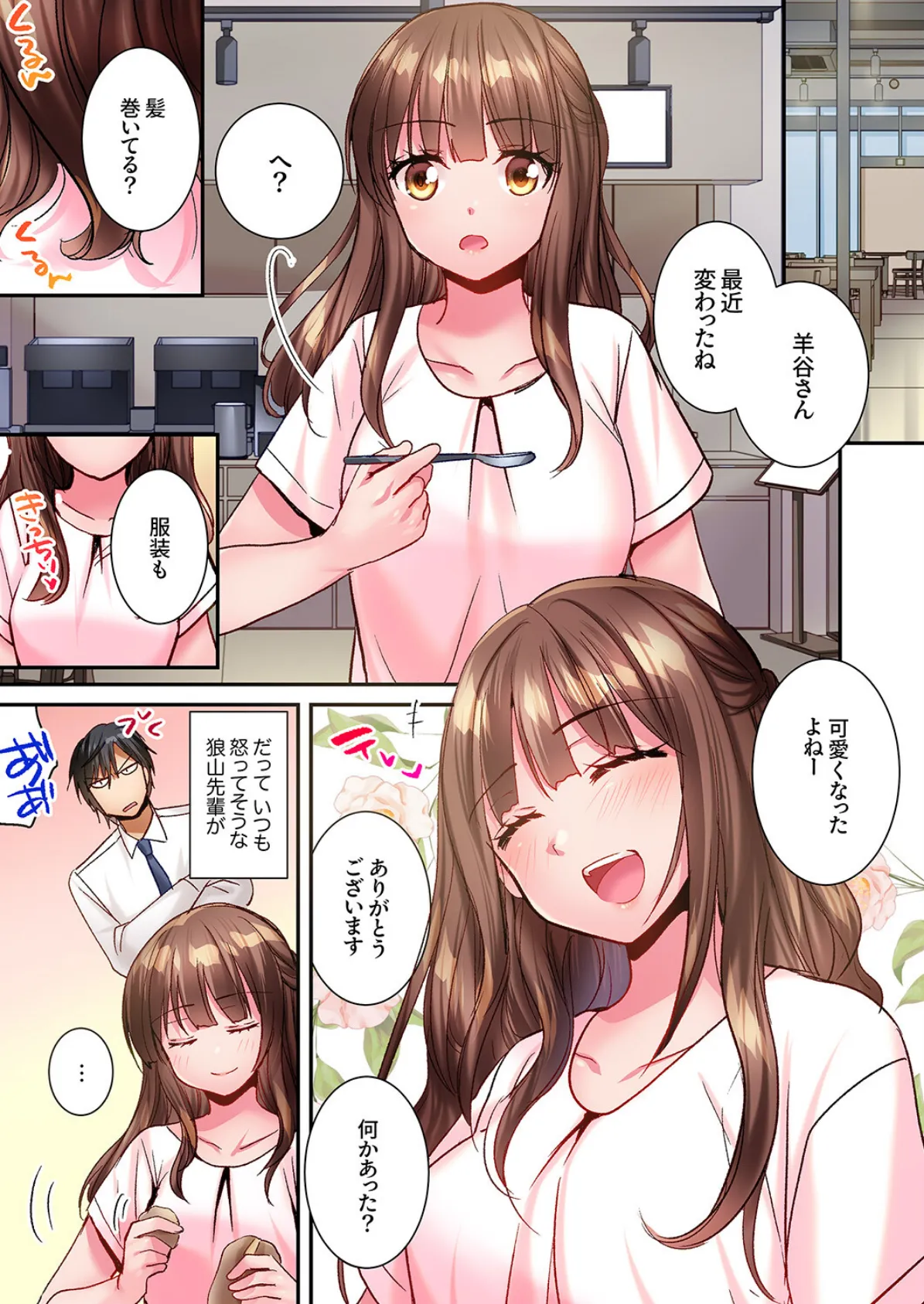 「俺が責めるたびに喘いでイけ」強面上司に一晩中弄られ続けて、絶頂が止まらない…！3 3ページ