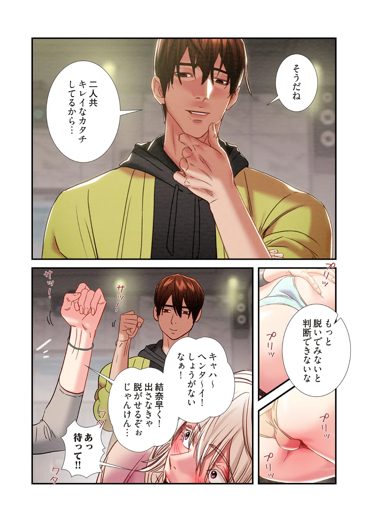 奪う男（フルカラー） 55 6ページ