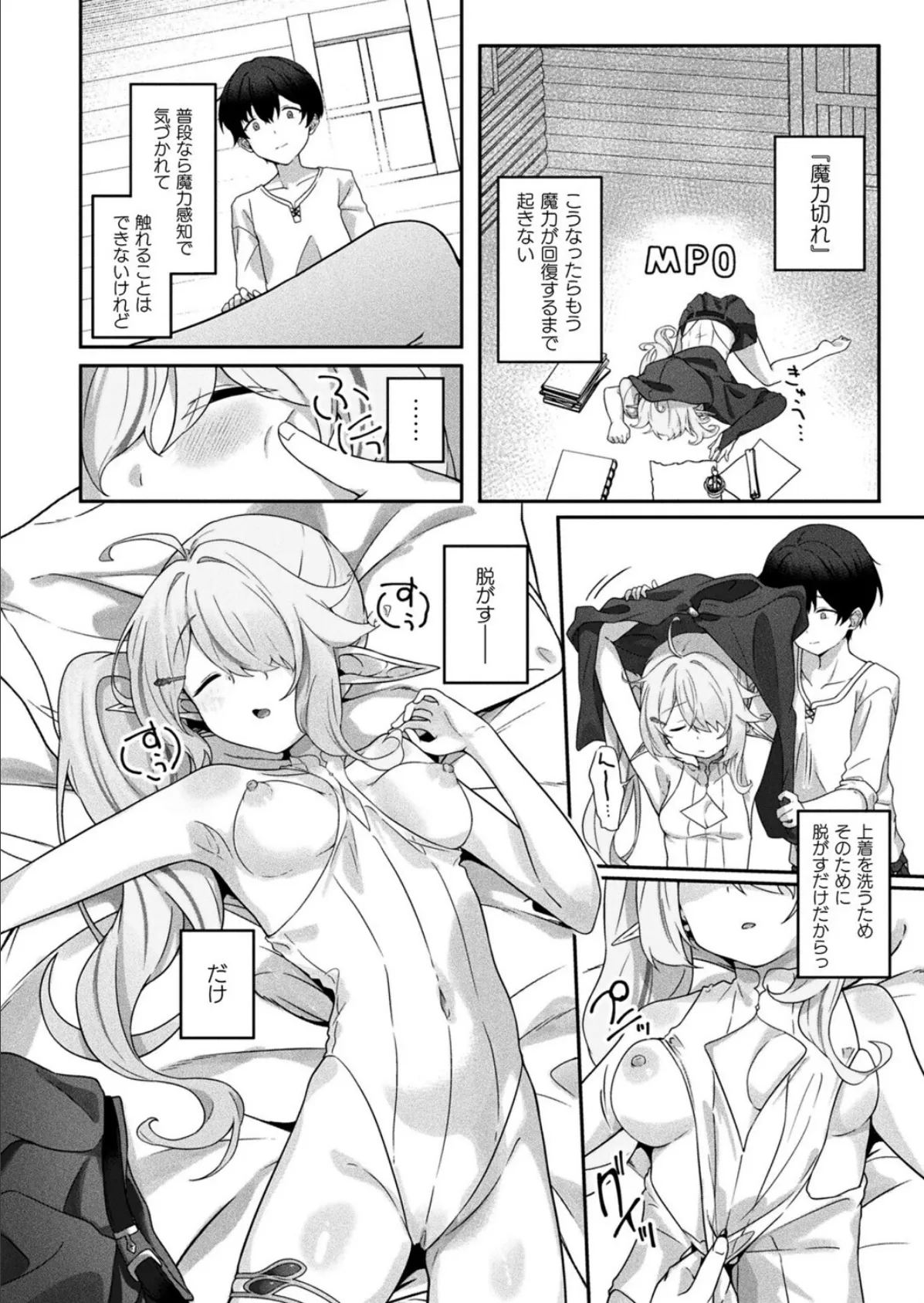 変わらぬ師匠に告白を【単話】 6ページ