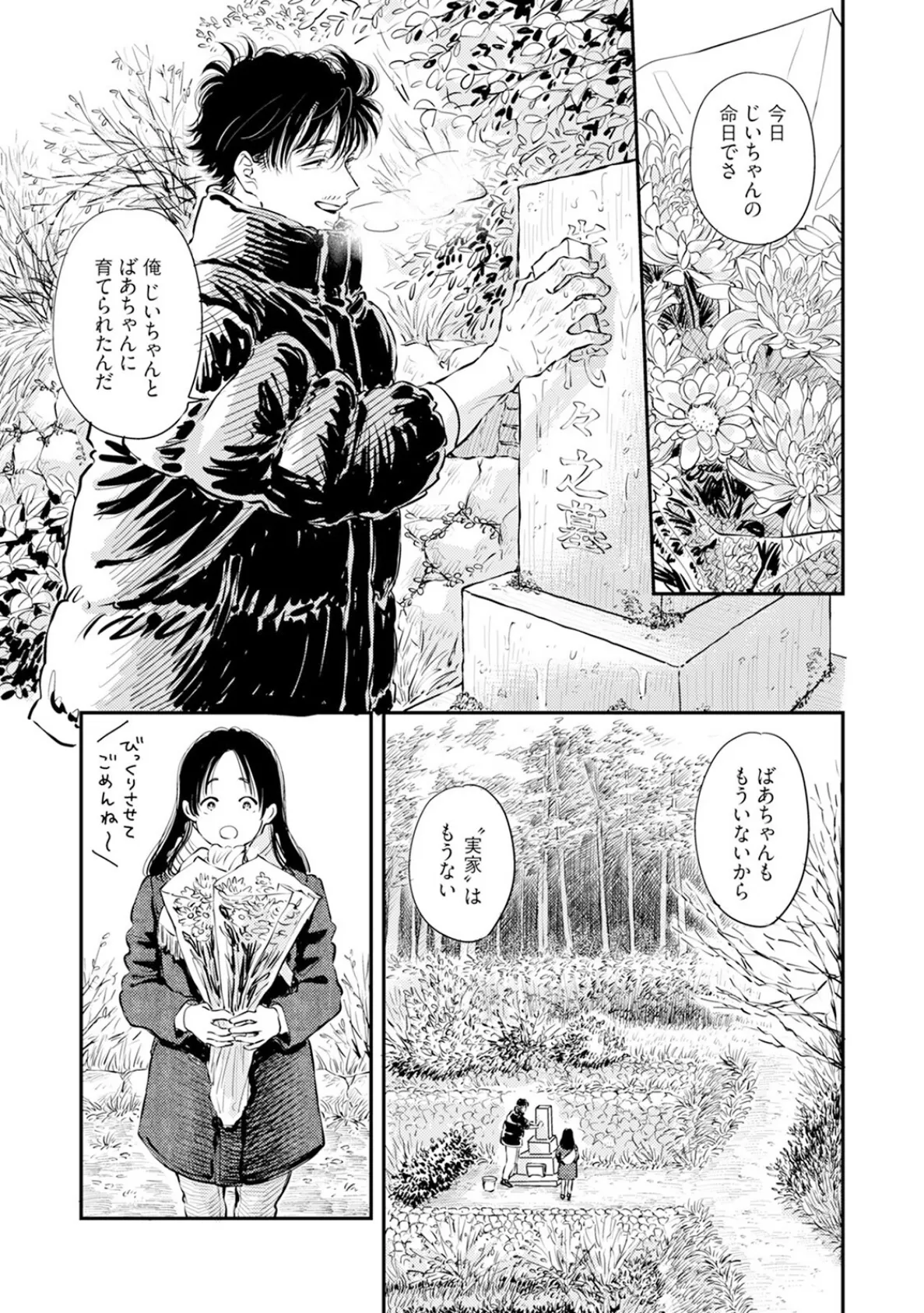 ふみちゃんの楽園-東京編-（4）《R18版》 5ページ