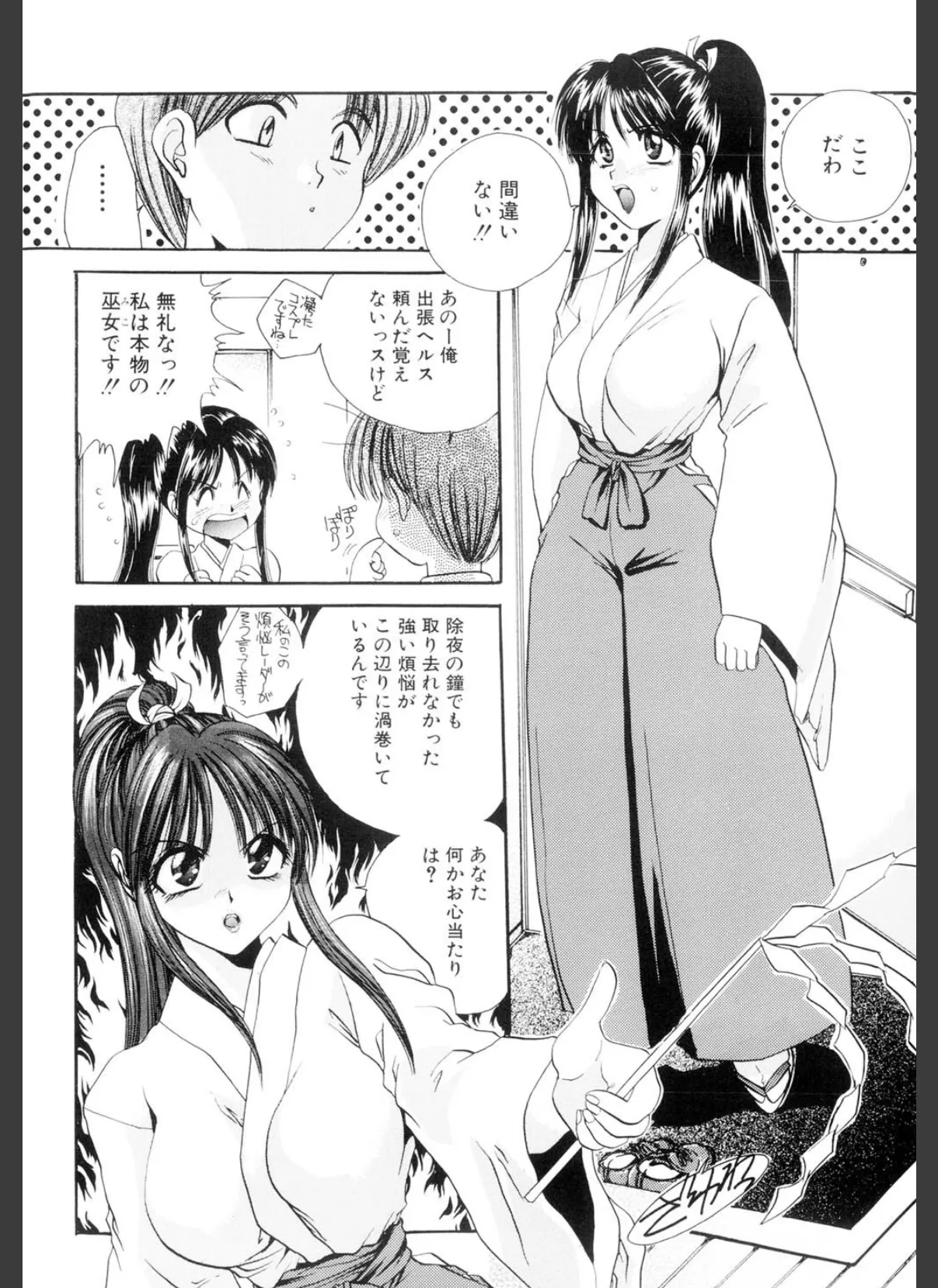 なぶられた乙女 7ページ