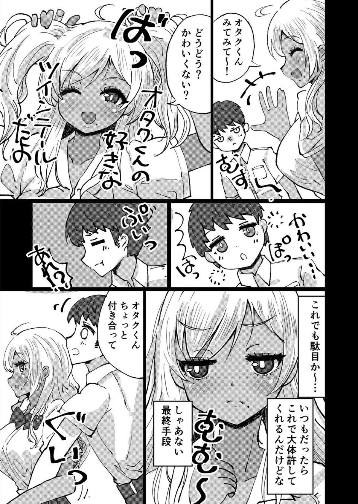 シンプルにオタクに優しい黒ギャルさん！ 5ページ